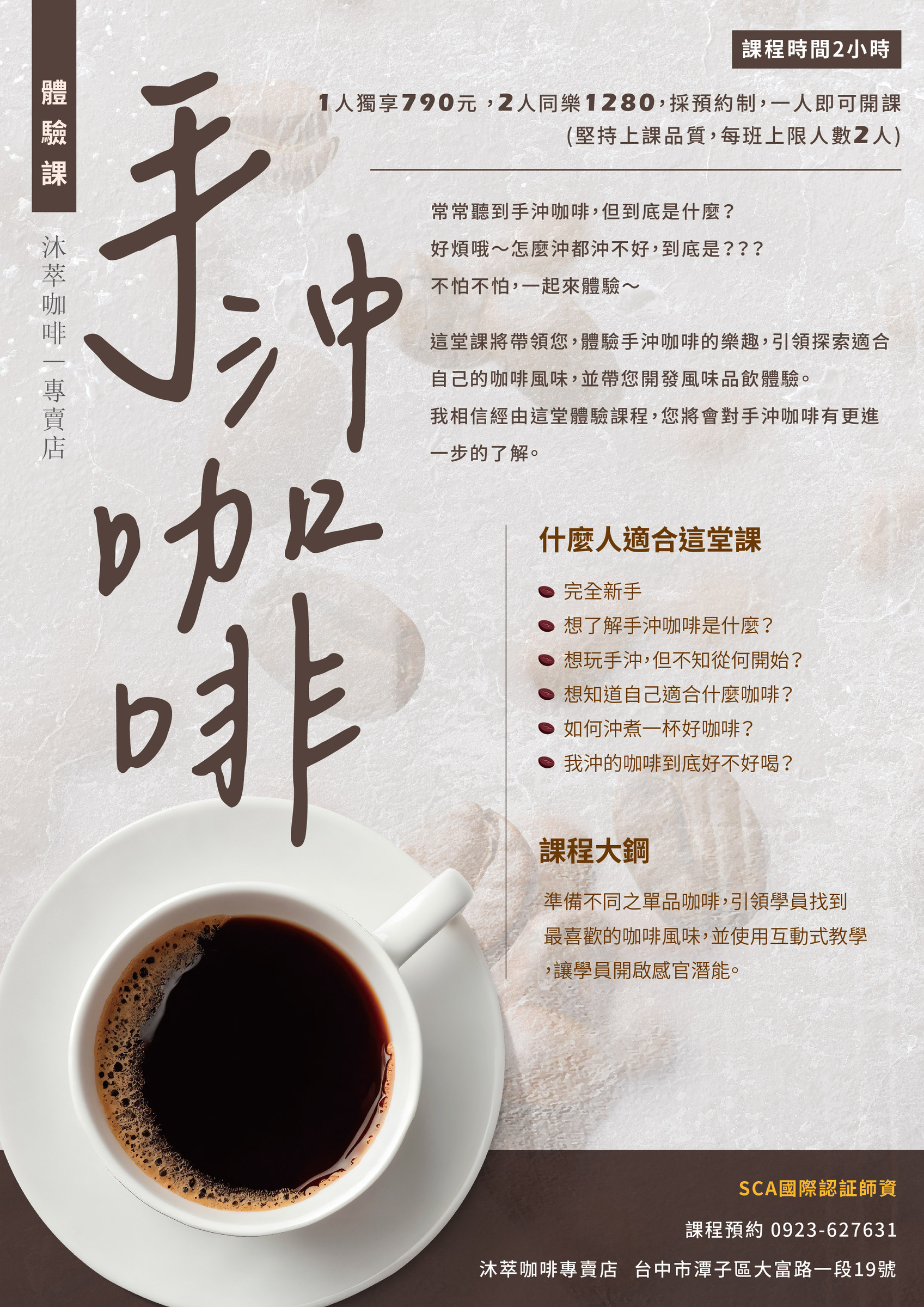 手沖咖啡體驗課_工作區域 1 複本