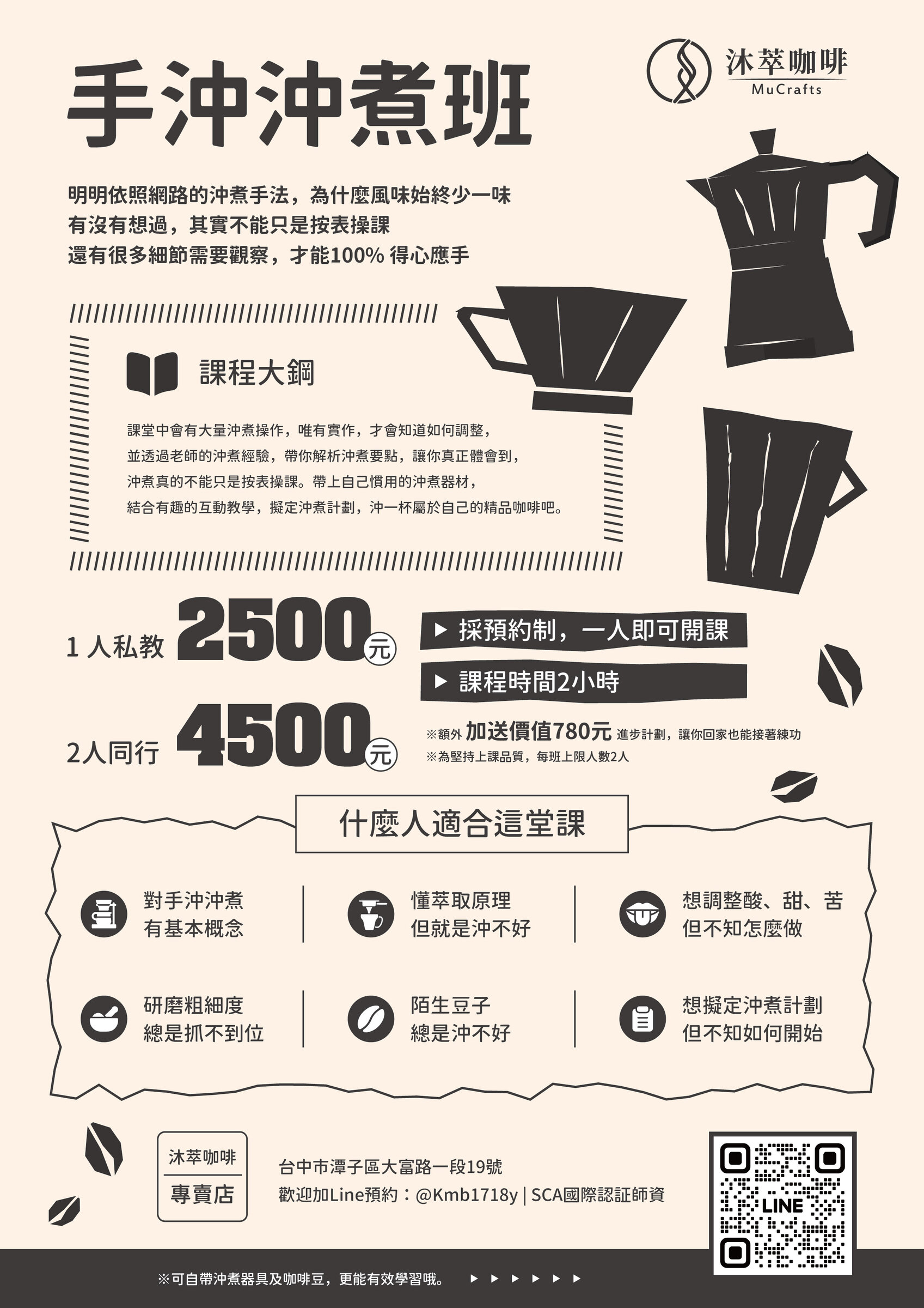 沐萃咖啡-780元