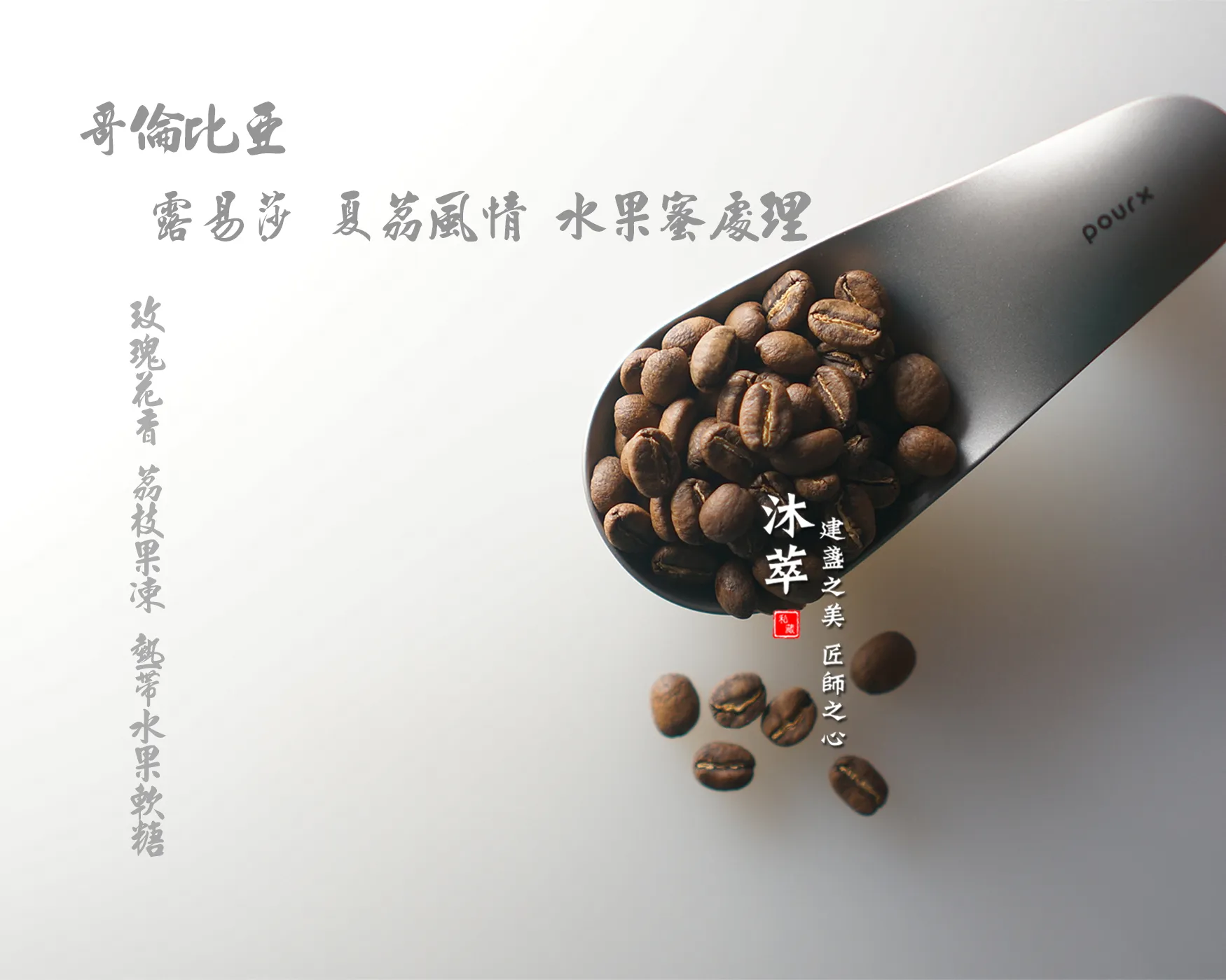 哥倫比亞 露易莎莊園 夏荔風情 水果蜜處理-780