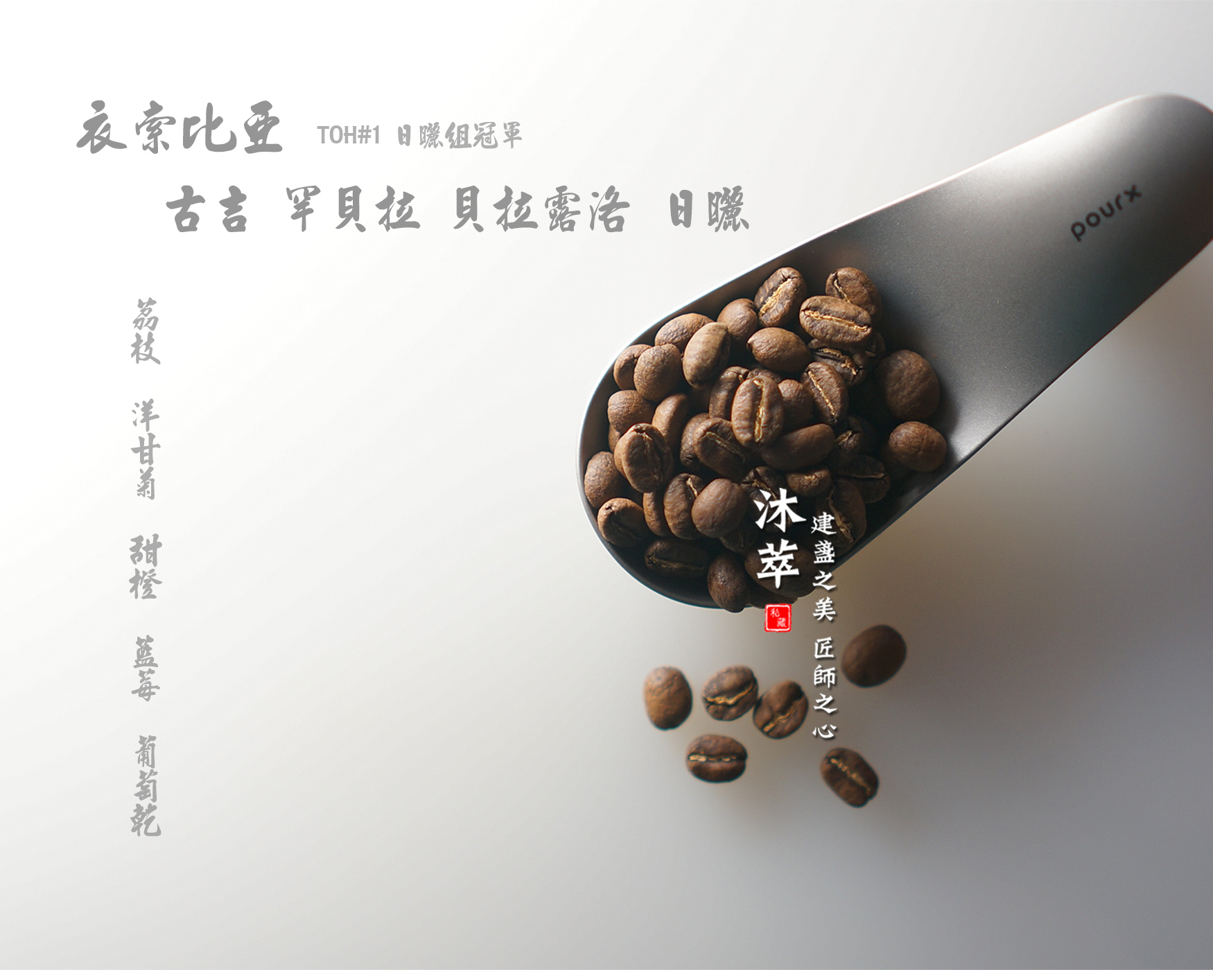 衣索比亞 古吉 罕貝拉 貝拉露洛 日曬 TOH#1-680