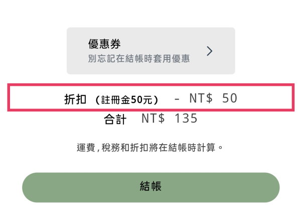 訂單金額800以下的折扣使用方式