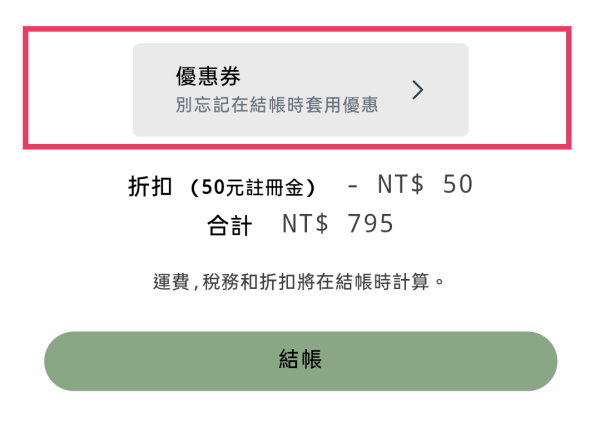 訂單金額800以上的折扣使用方式