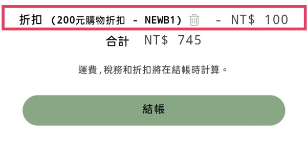 訂單金額800以上的折扣使用方式