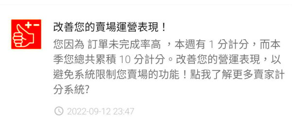 被蝦皮計10分_9月