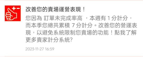 被蝦皮計7分-11月