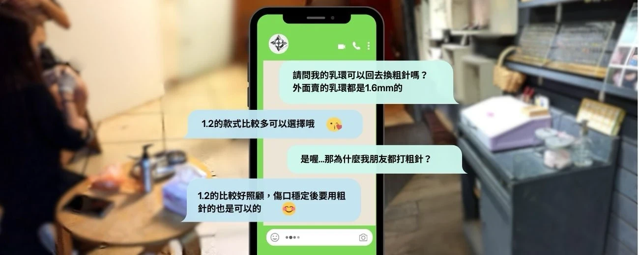 到人氣高、知名飾品店穿洞真的比較好嗎？