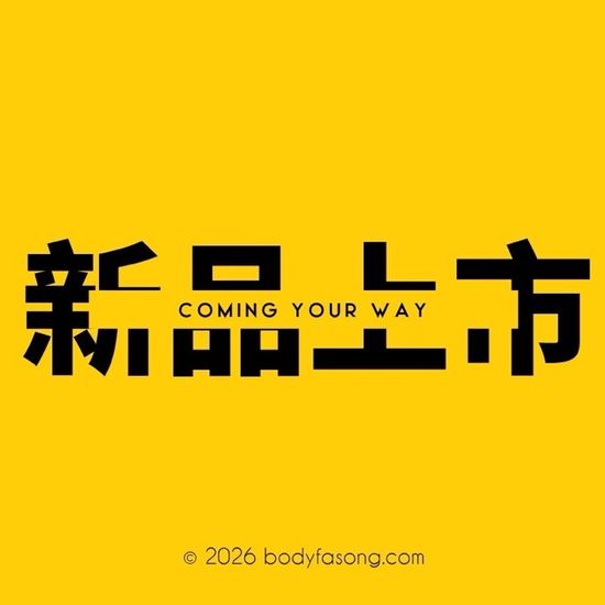  | Body Fasong法頌體環