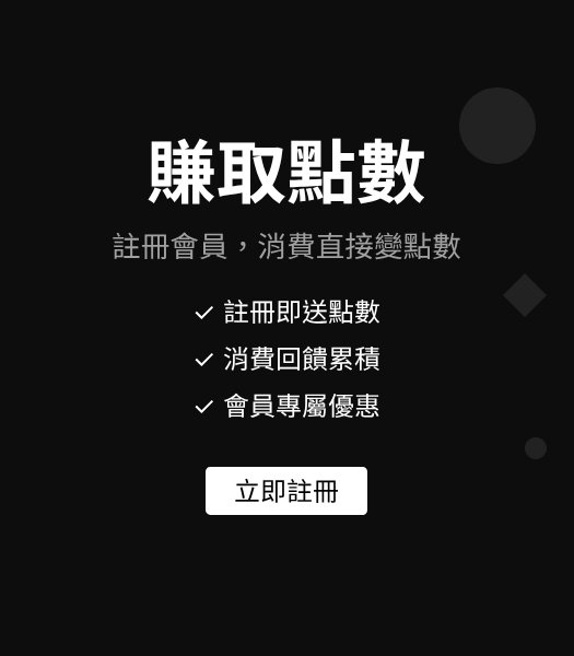 賺取點數mobiel