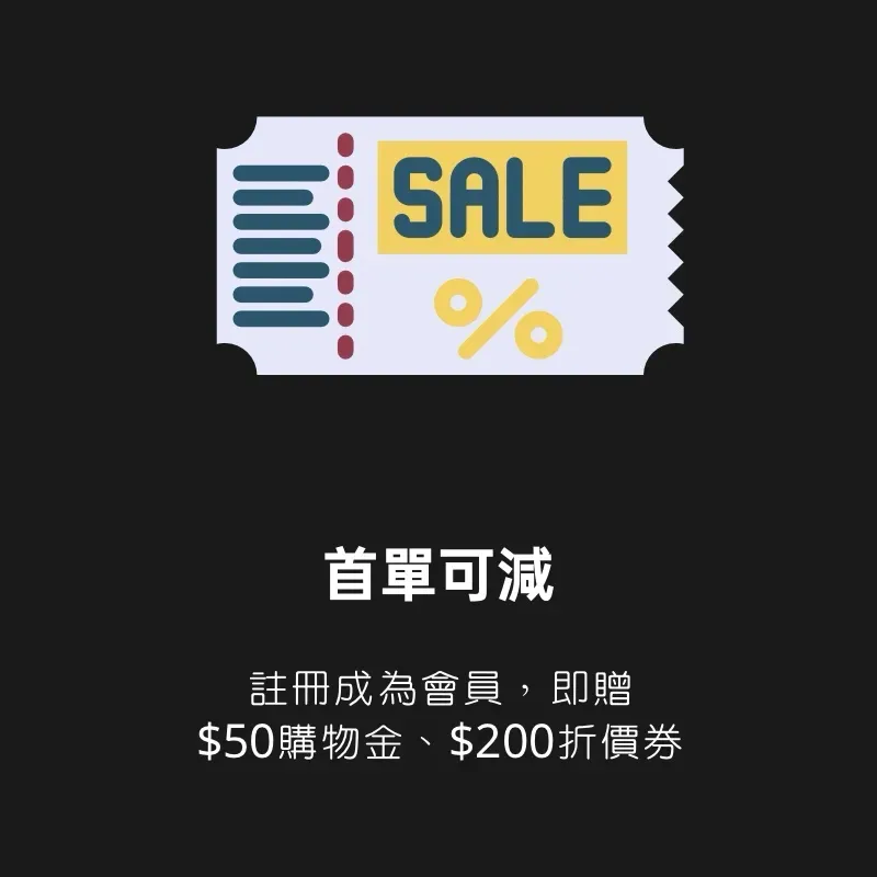 註冊領250元