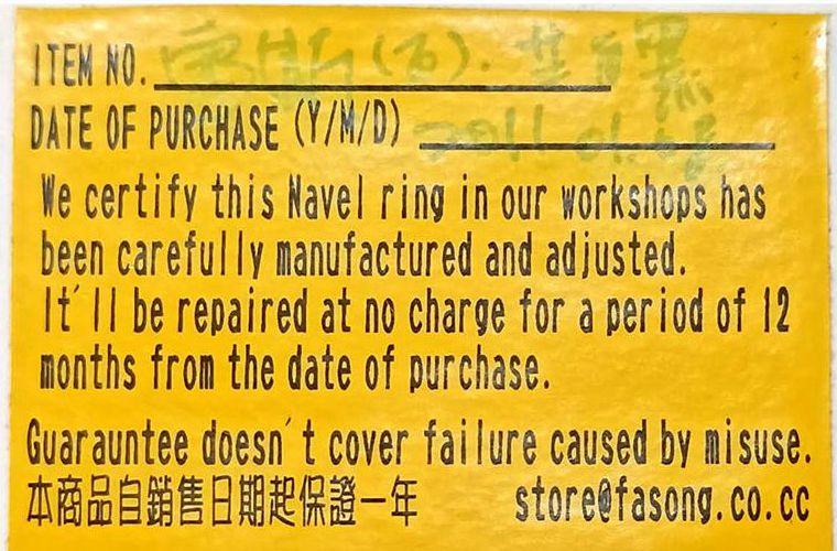 法頌體環的第一張保證卡