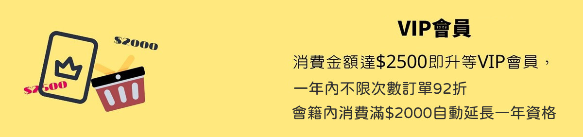 VIP會員