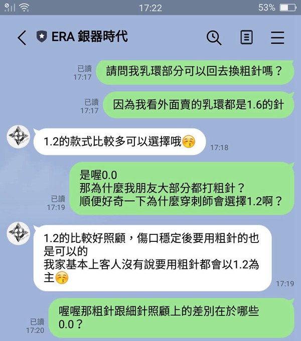 銀器時代-乳環穿細針的超扯理由