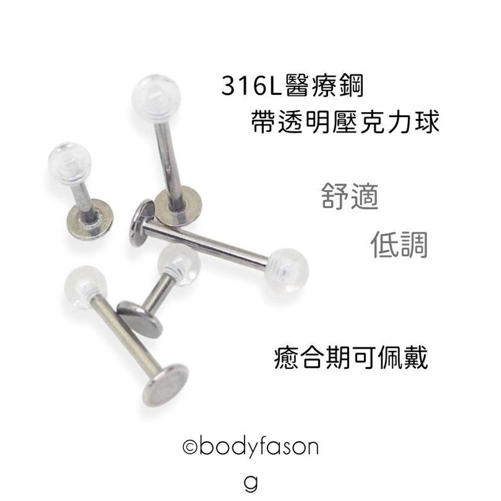 16G帶透明球_耳針、唇釘