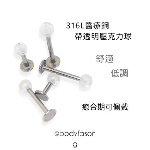 16G帶透明球_耳針、唇釘