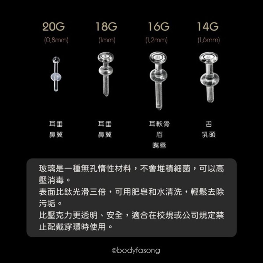 玻璃直槓鈴各規格適用的穿洞部位