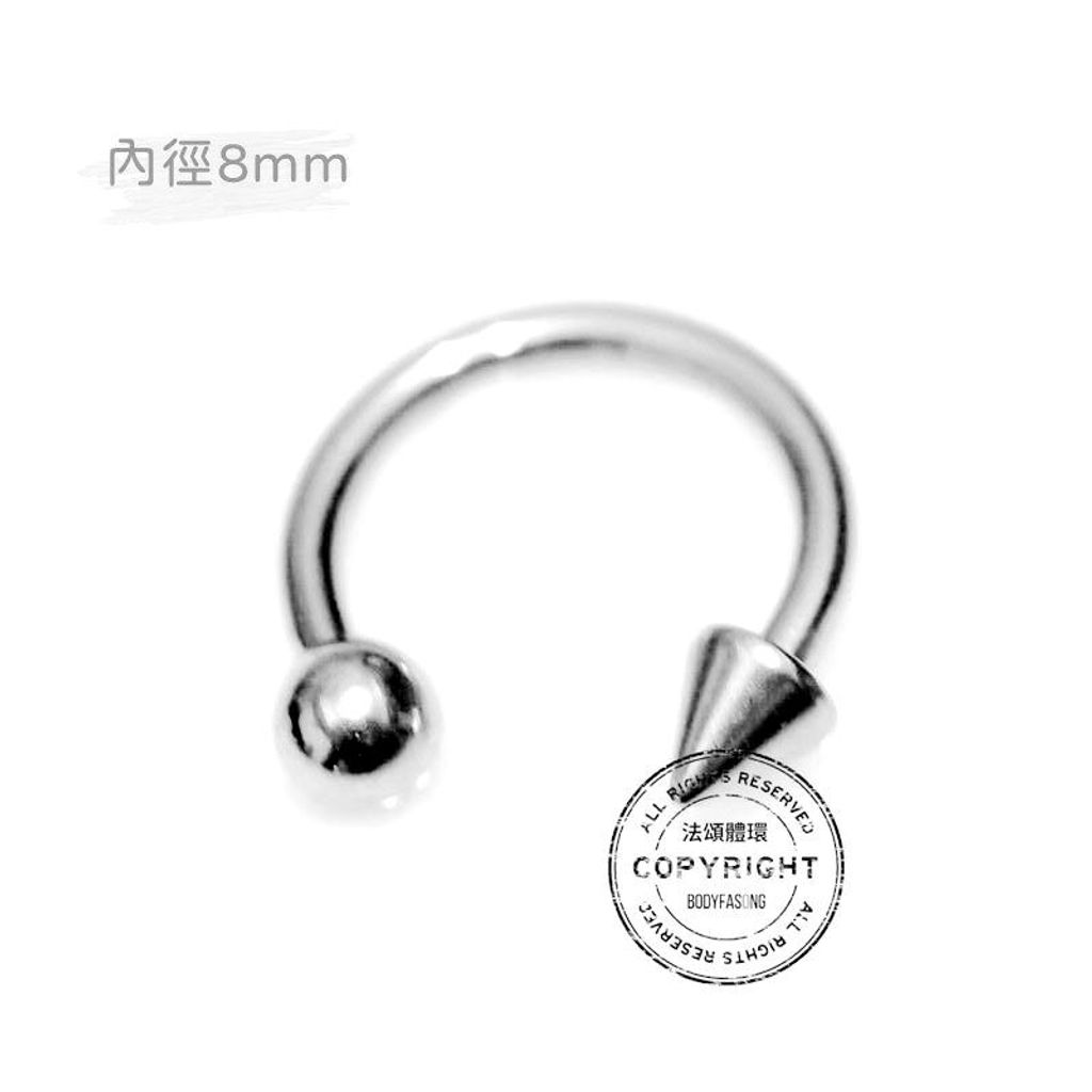 16G 醫療鋼馬蹄槓鈴 圓錐款，內徑8mm