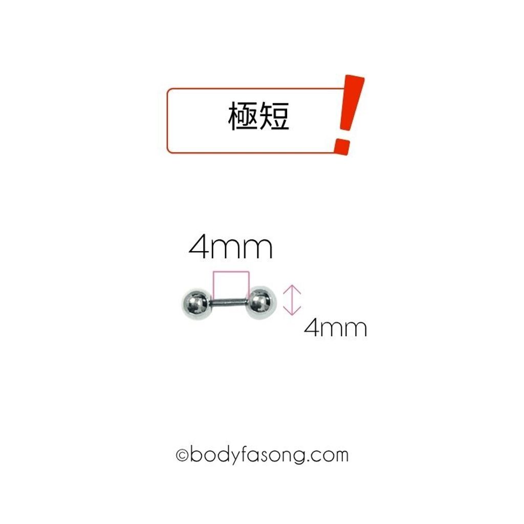 16G直槓鈴 4mm長，鋼珠4mm