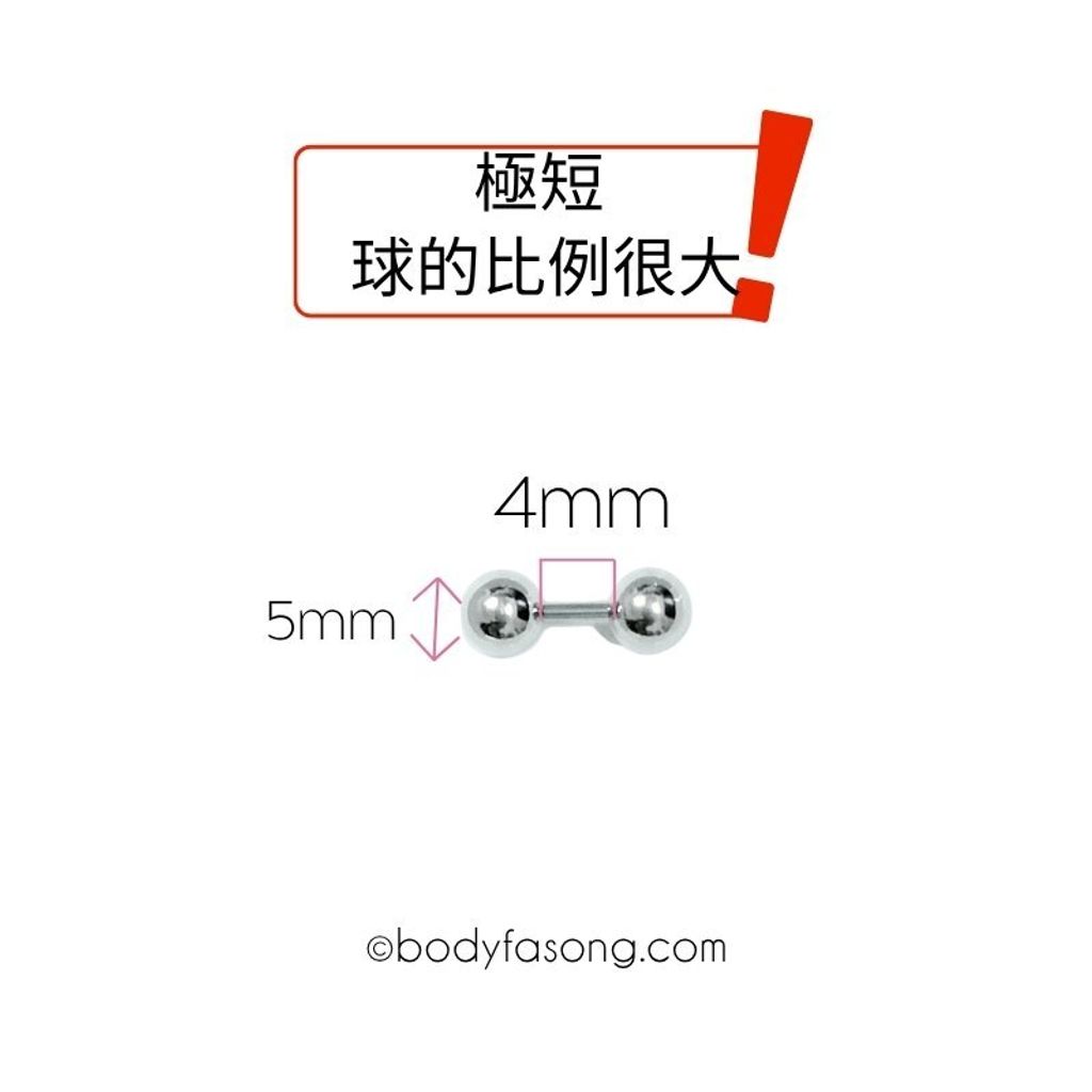 16G直槓鈴 4mm長，鋼珠5mm