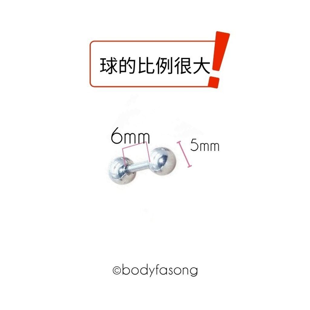 16G直槓鈴 6mm長，鋼珠5mm