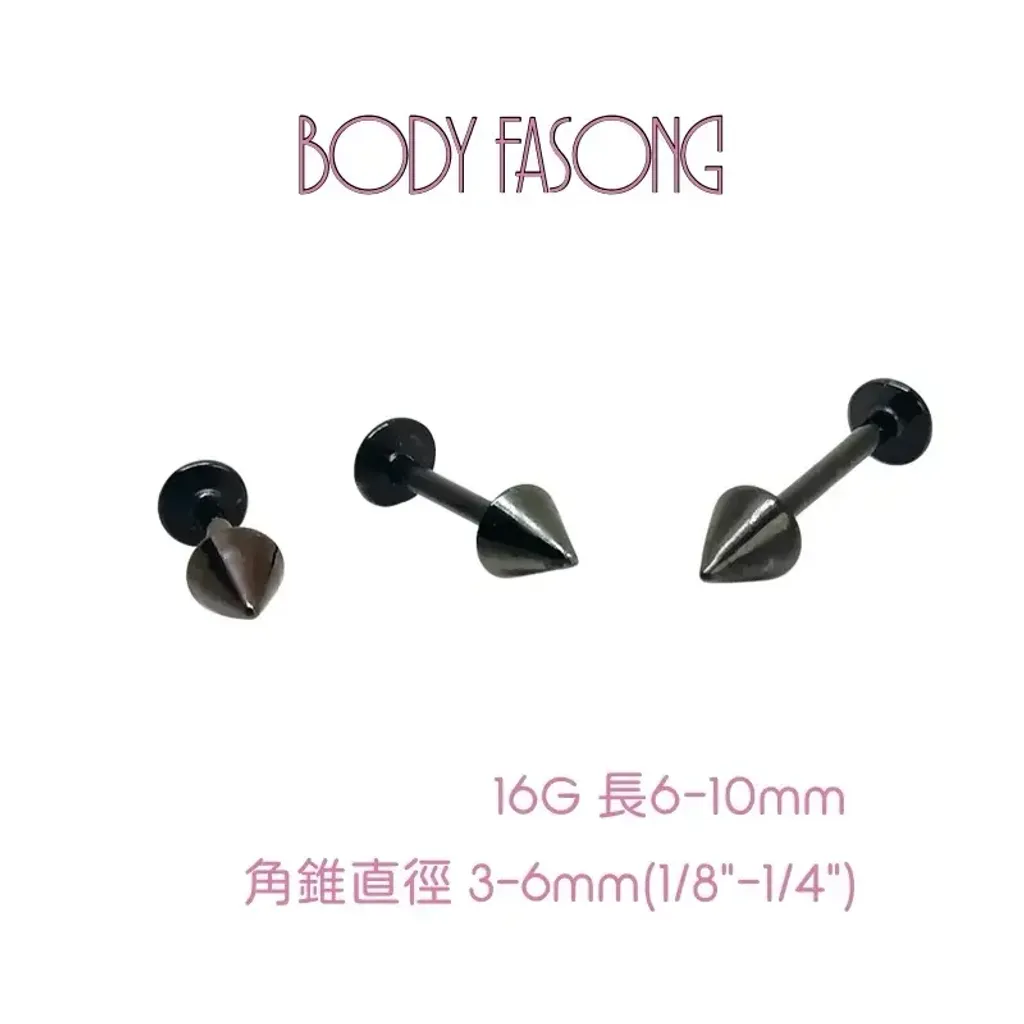 16G 醫療鋼labret 黑錐款，側面設計