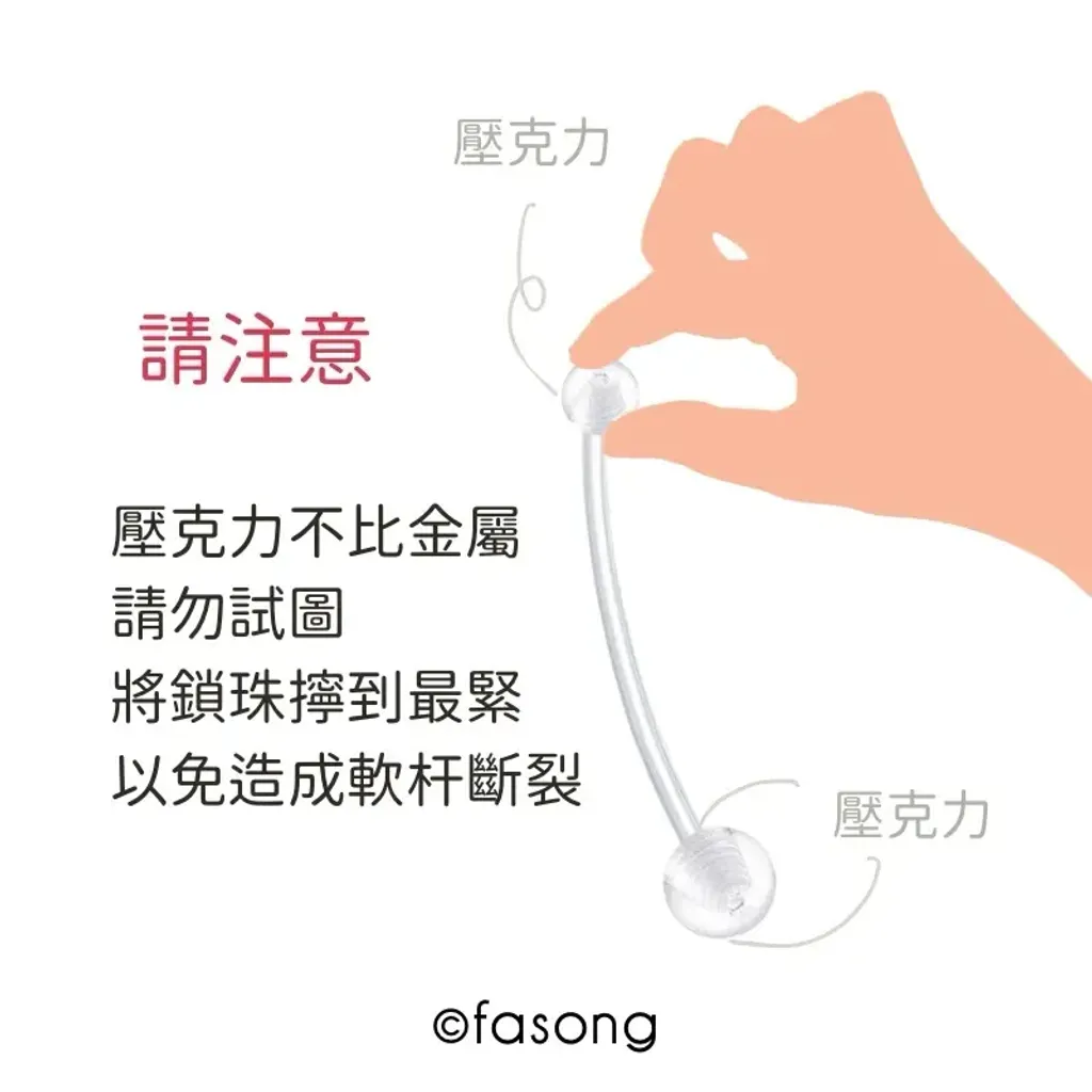 使用環運肚臍環須知