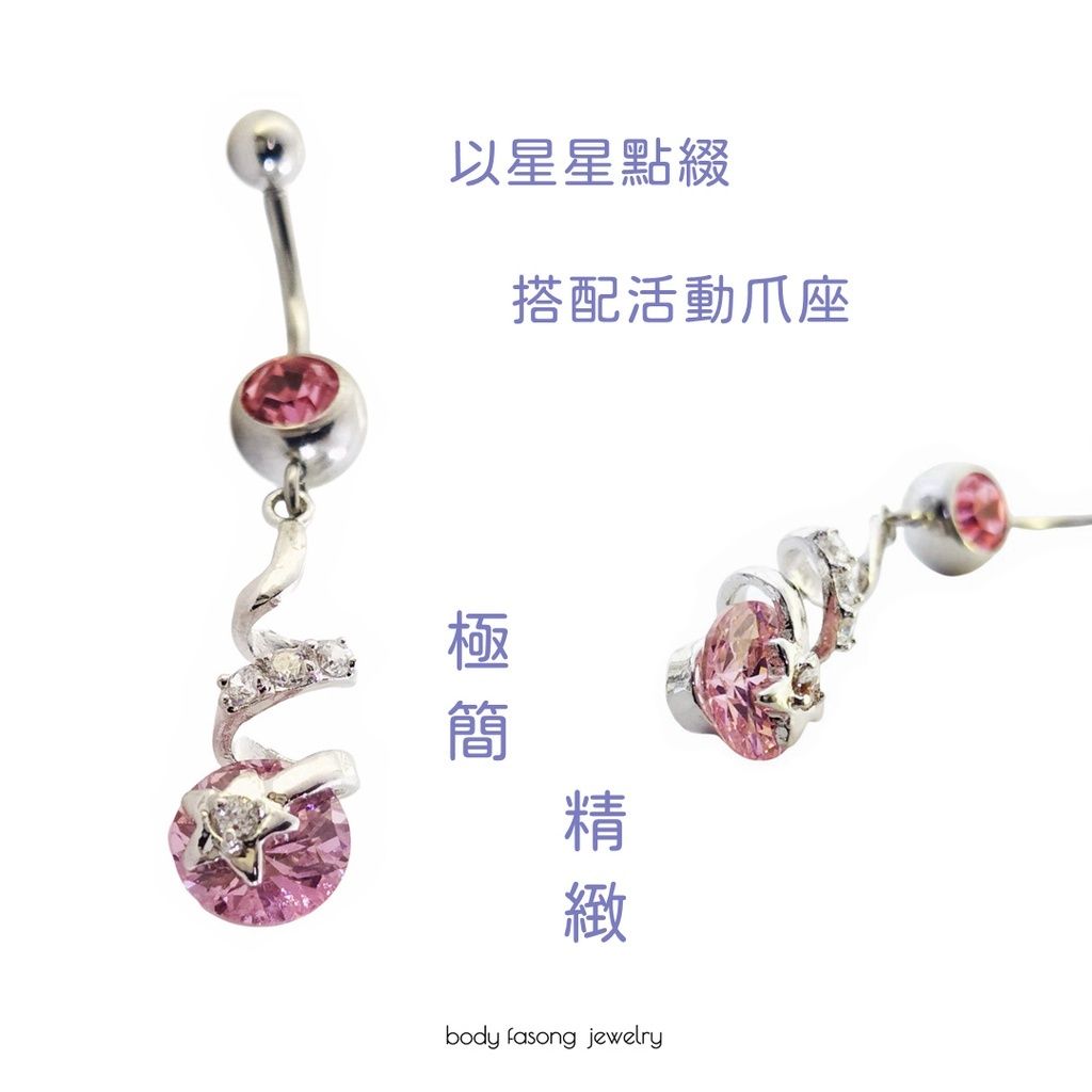 肚臍環 極緻