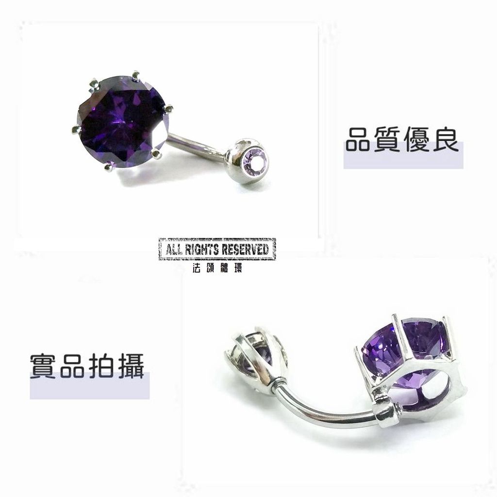 肚臍環-10mm紫色水晶款