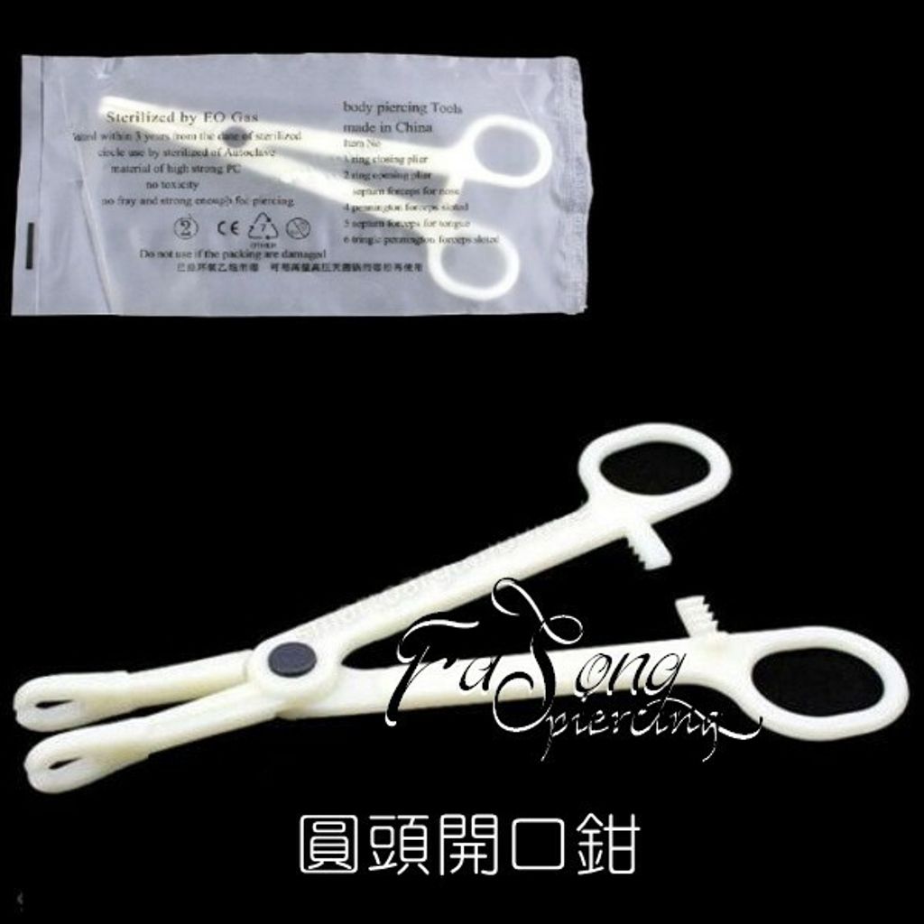 一次性穿環工具包-圓頭開口鉗
