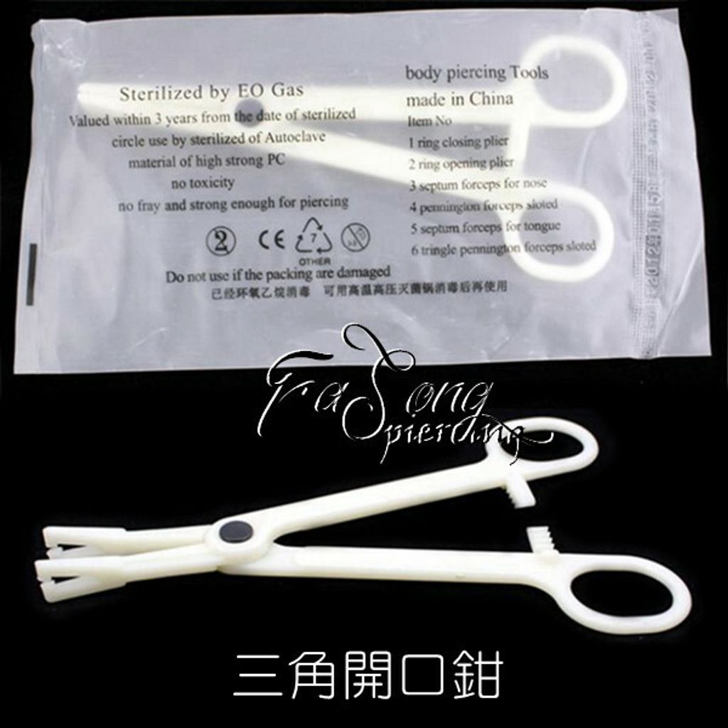 一次性穿環工具包-三角開口鉗