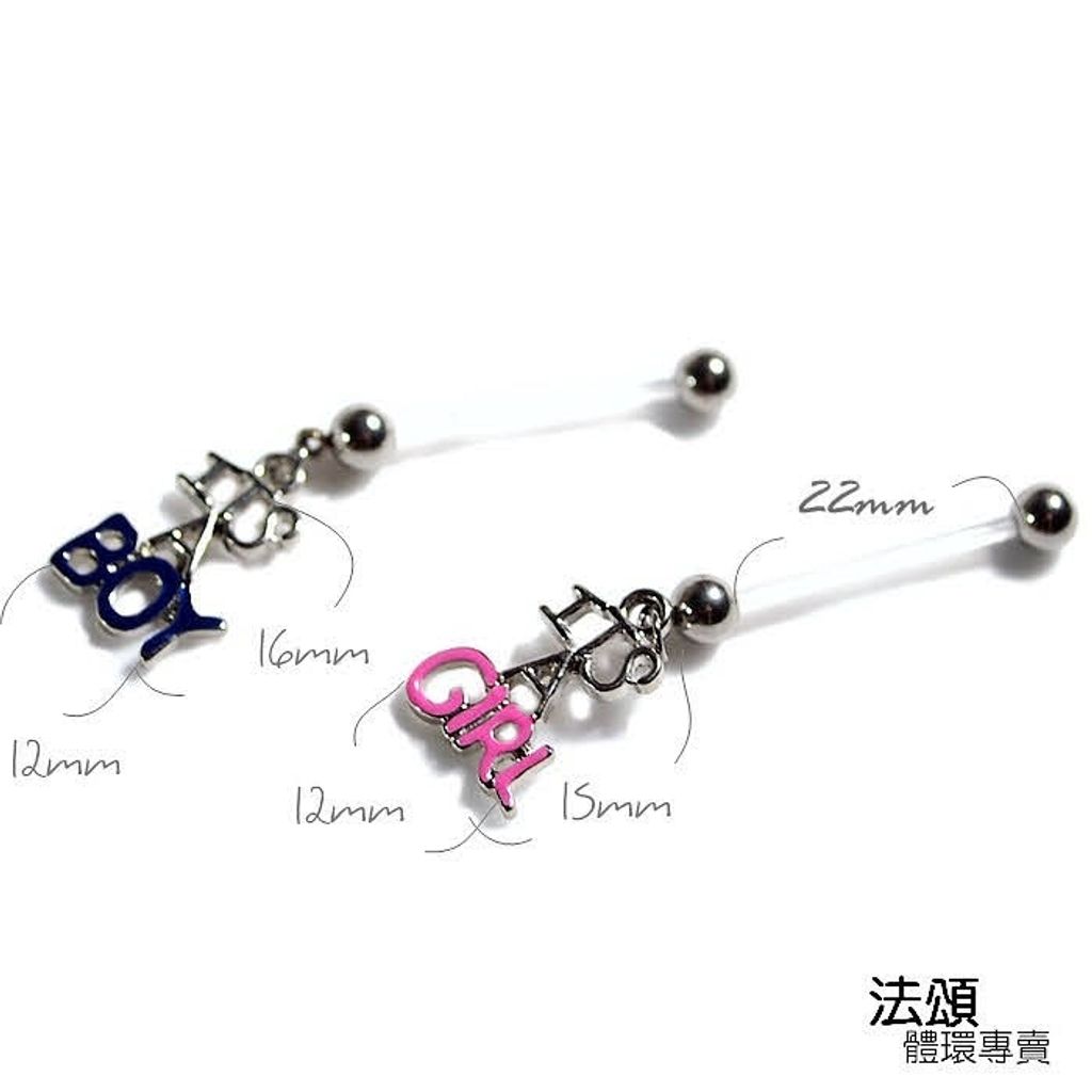 孕婦用肚臍環 BOY-GIRL