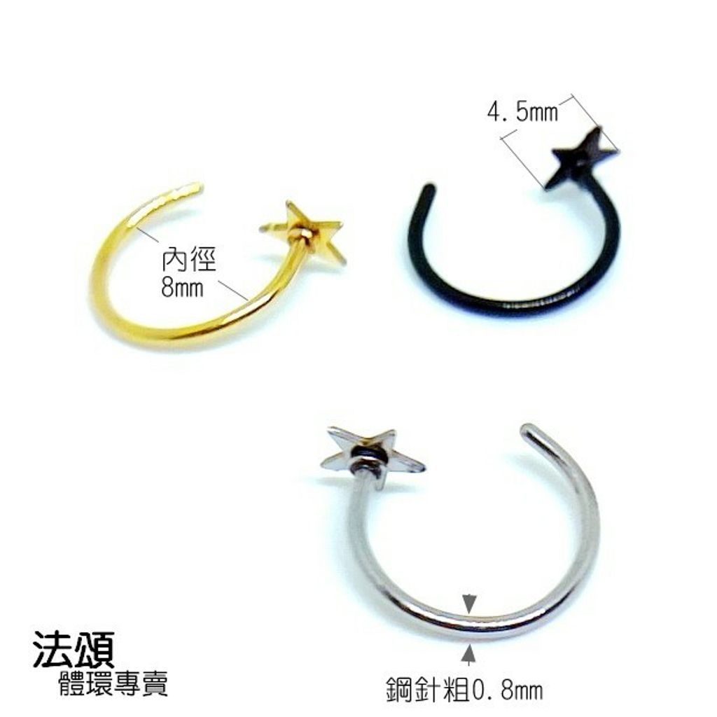 星星 側鼻環 尺寸
