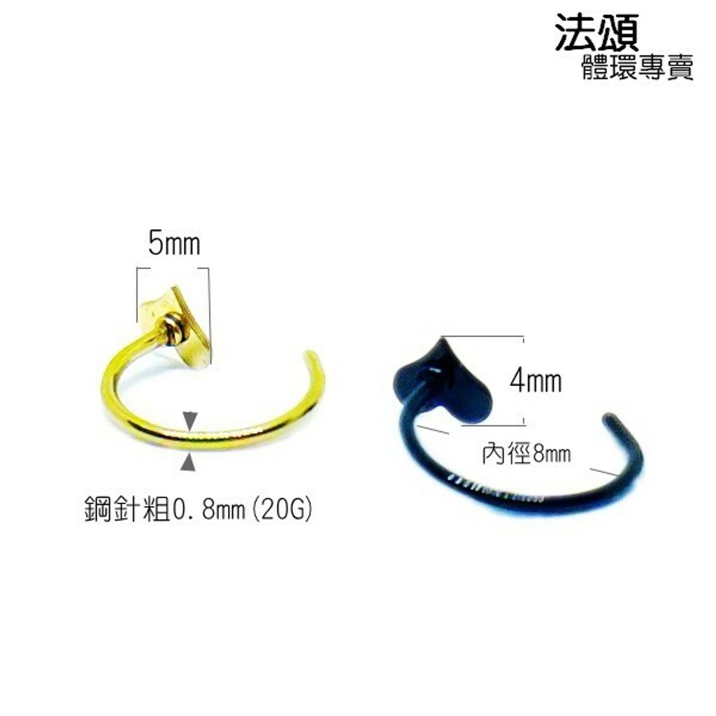 側鼻環-心 尺寸