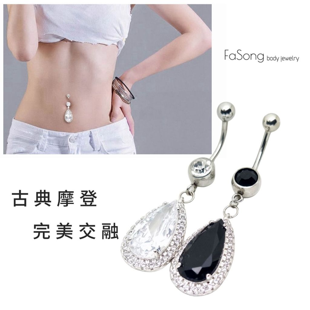 肚臍環 奢華
