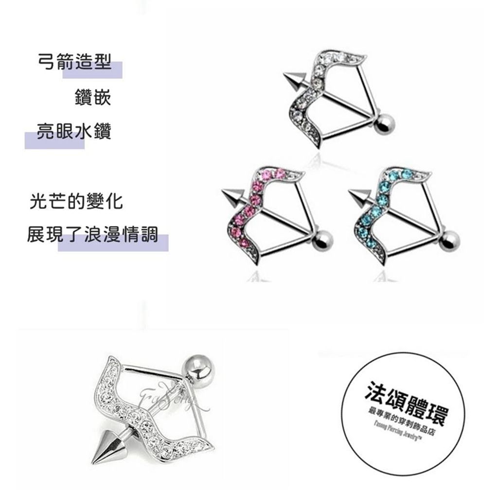 乳頭罩-愛的弓箭手