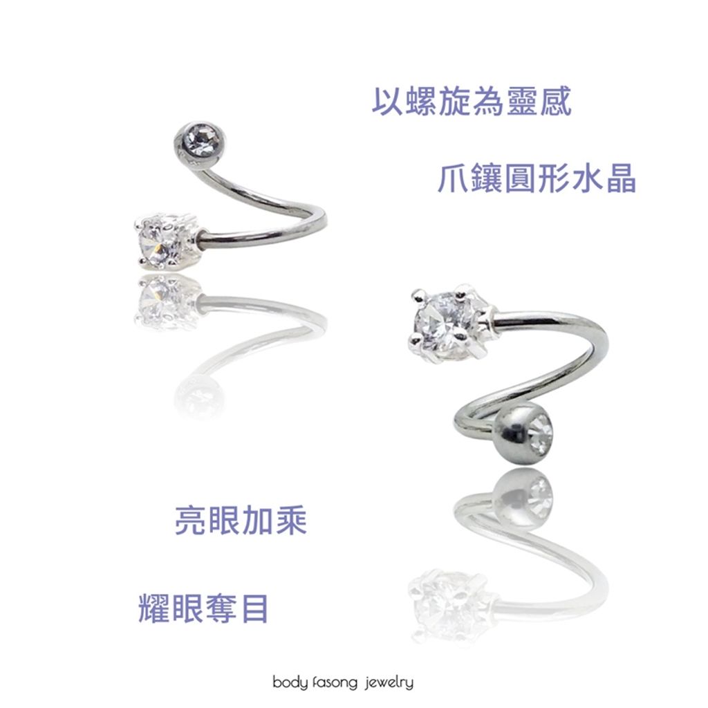 螺旋爪鑲圓形水晶 肚臍環