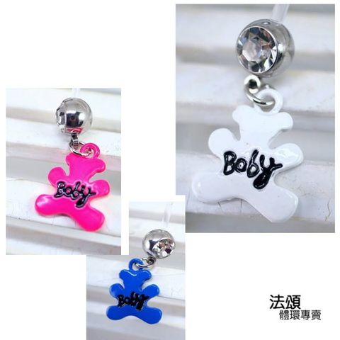 孕婦用肚臍環-熊寶寶