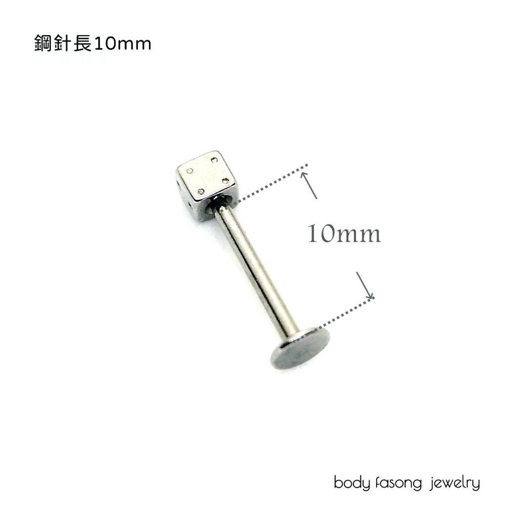 16G骰子 Labret長10mm