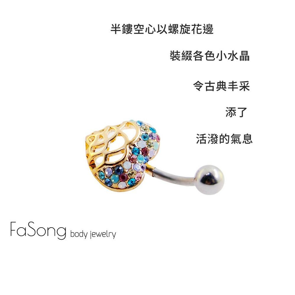 肚臍環 璀璨織心