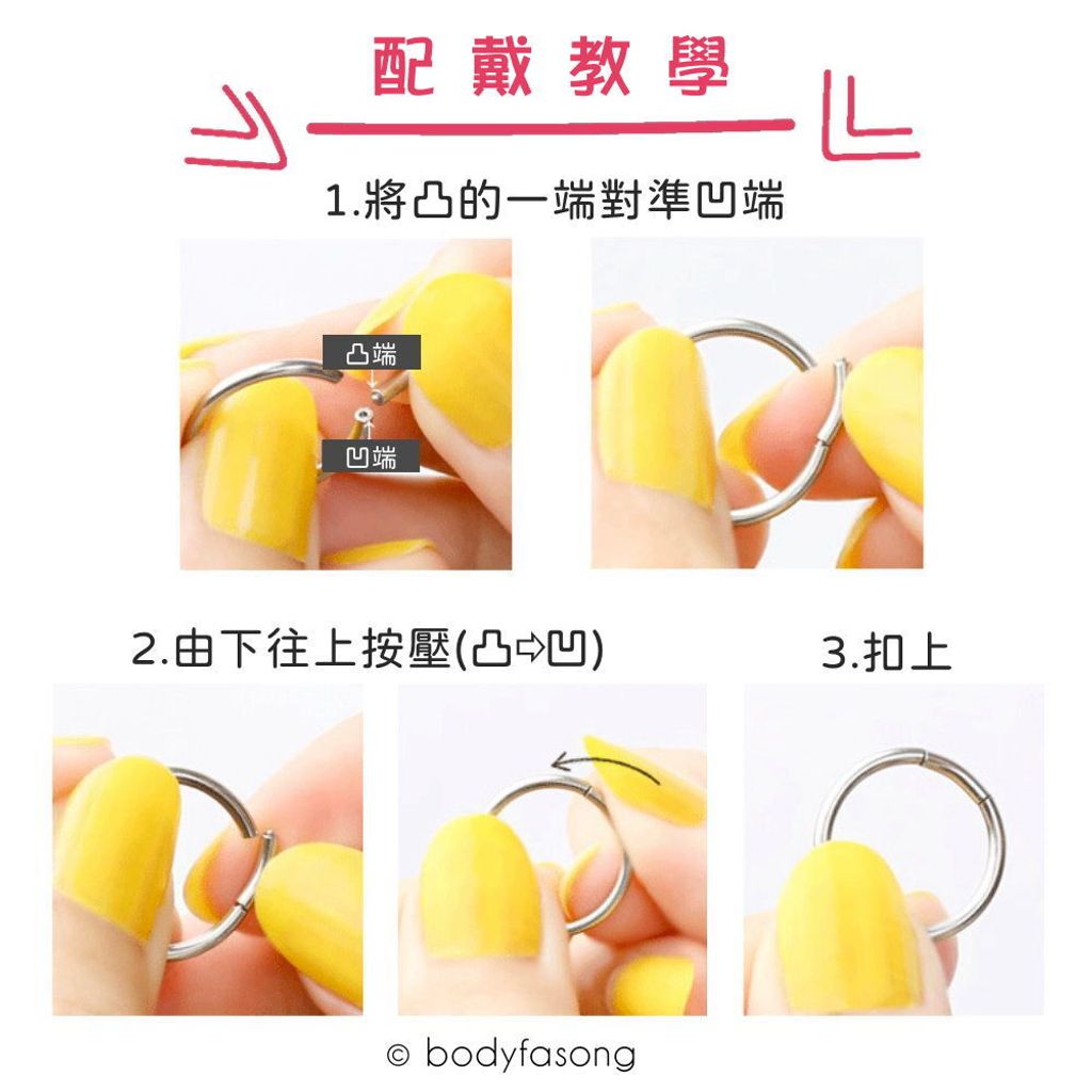 教學-無縫環配戴