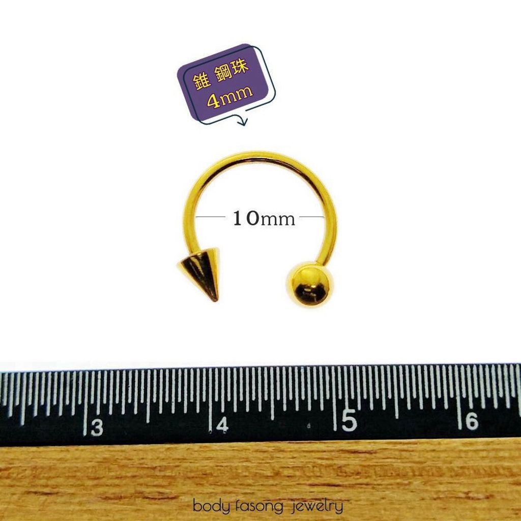 金色圓錐16G_10mm_4