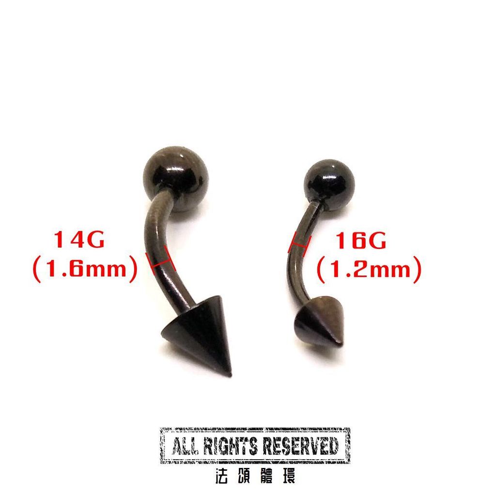 14G與16G黑鈦圓錐 彎曲槓鈴 比較