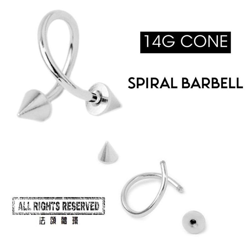 14G錐 螺旋槓鈴