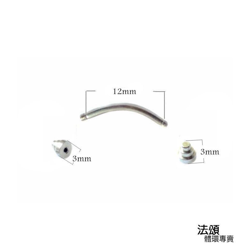 啞鈴款 細針彎曲槓鈴 長12mm錐3mm