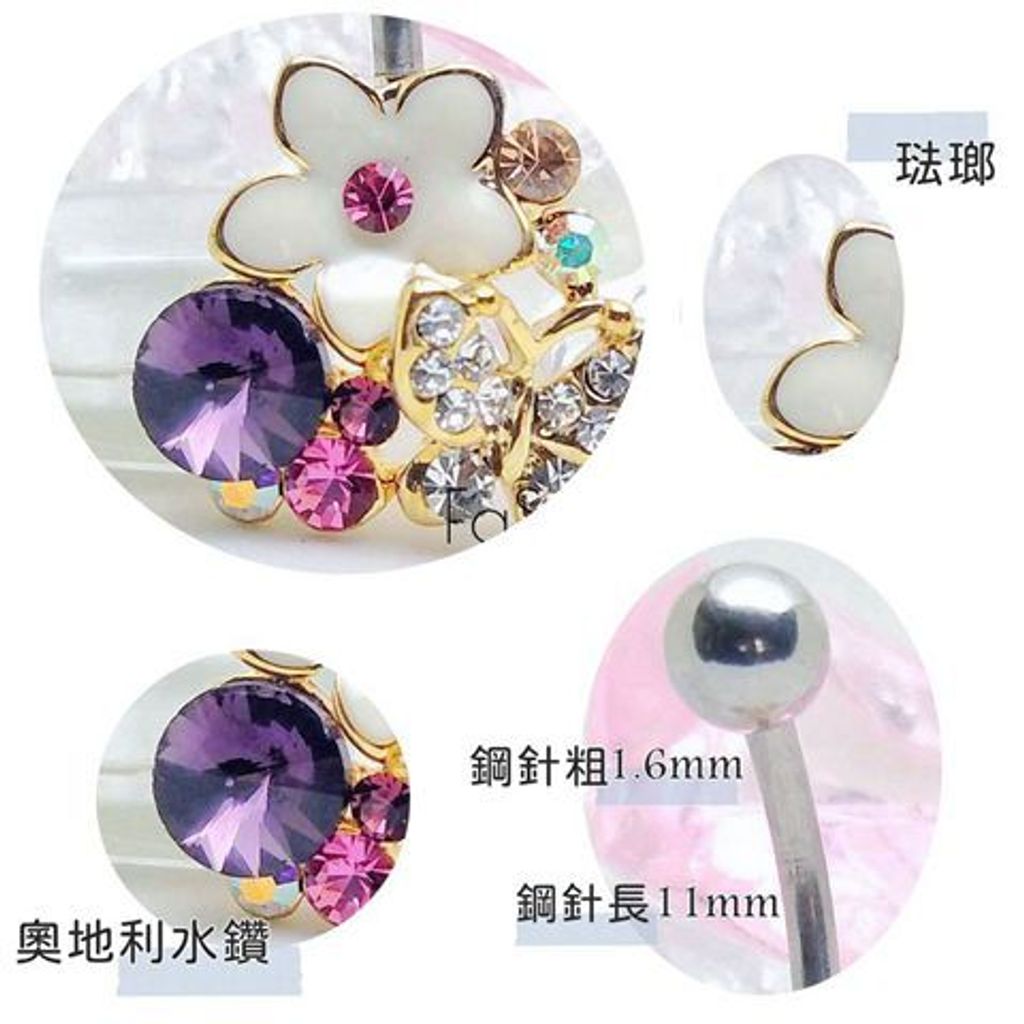 紫鋯舞蝶肚臍環