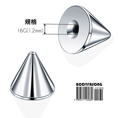 替換錐16G