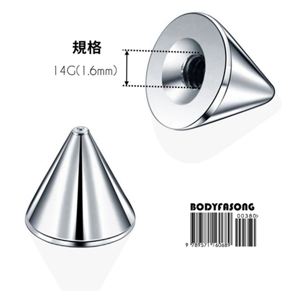 替換錐14G