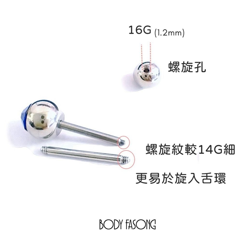 舌環_8mm大鑽_細節