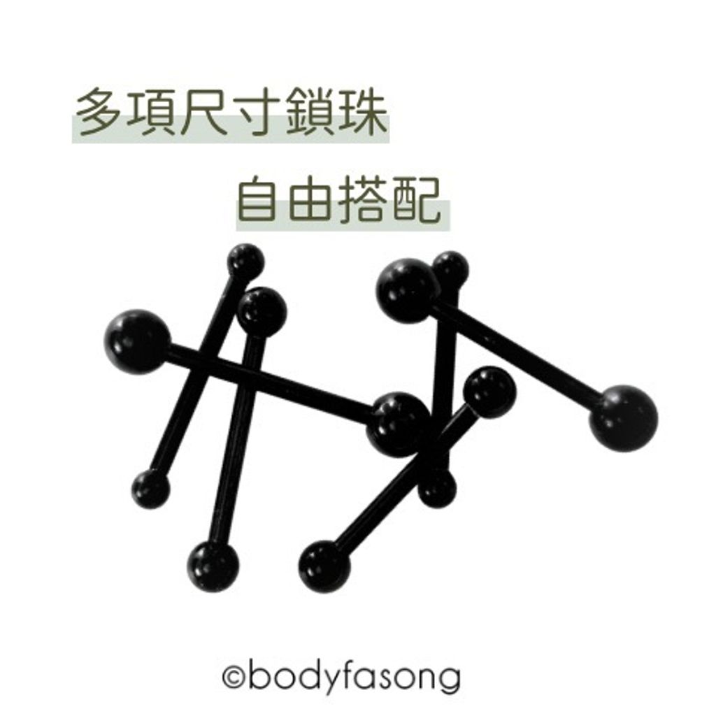 14G黑鈦直槓鈴-自由搭配