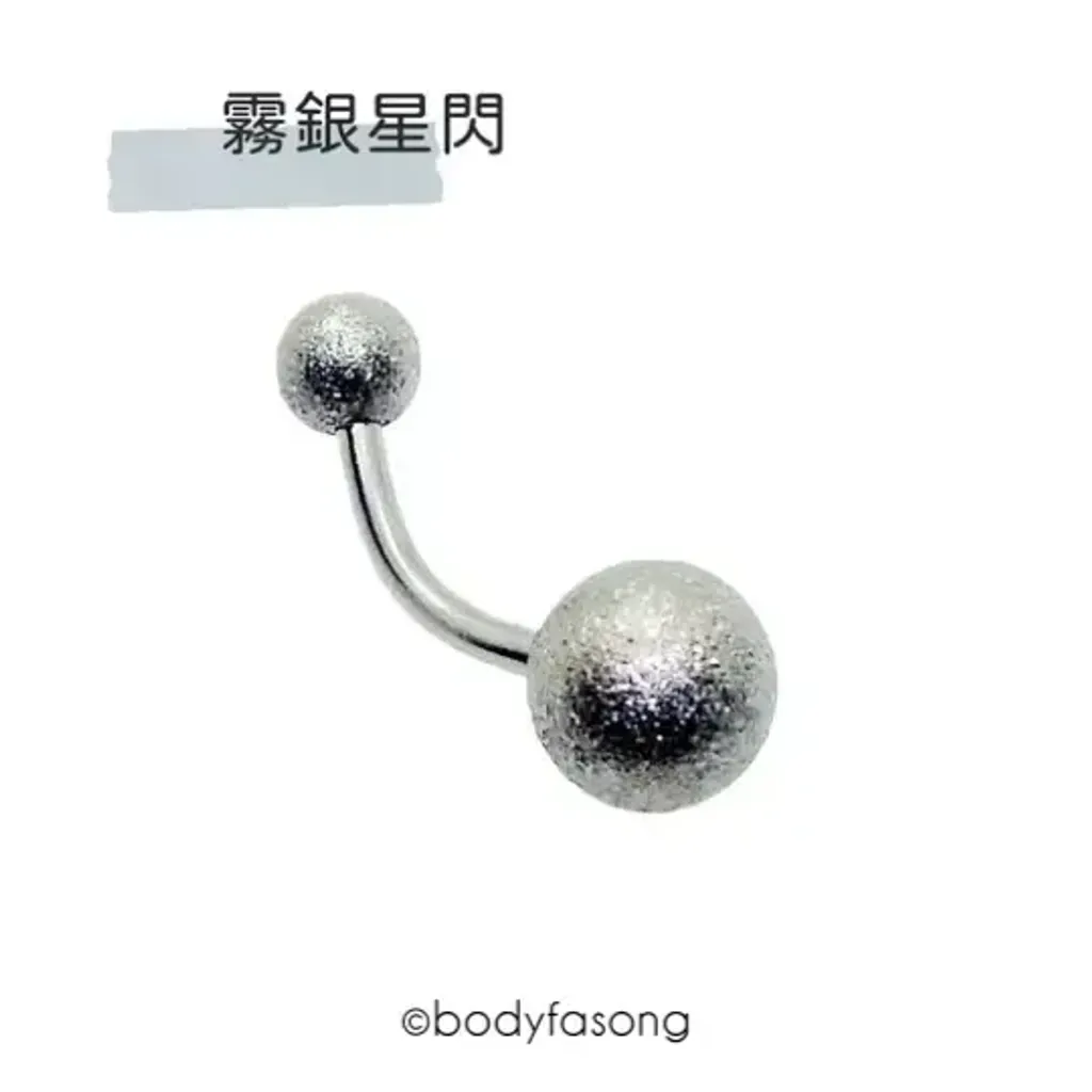 啞光款肚臍環_霧銀星閃