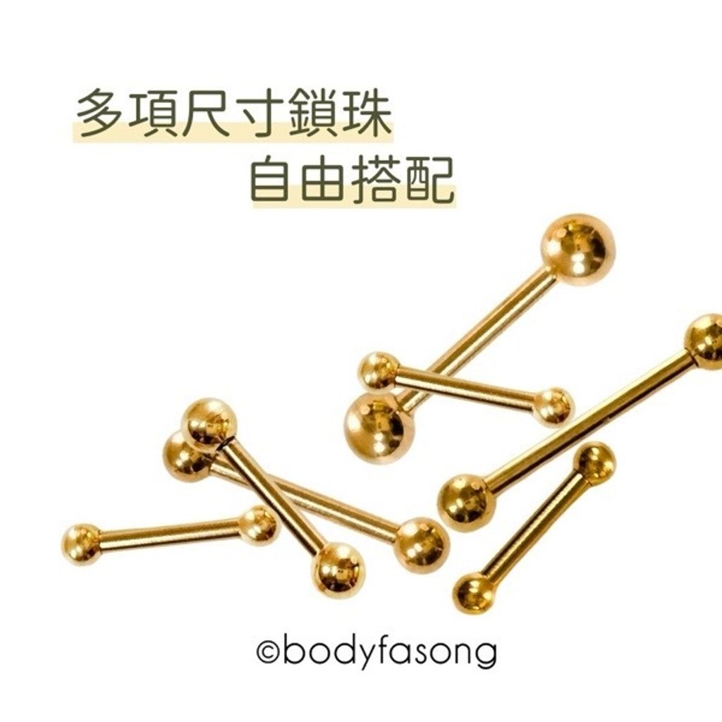 14G金色鋼珠款直槓鈴